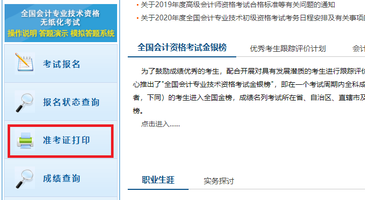 初級會計準考證打印