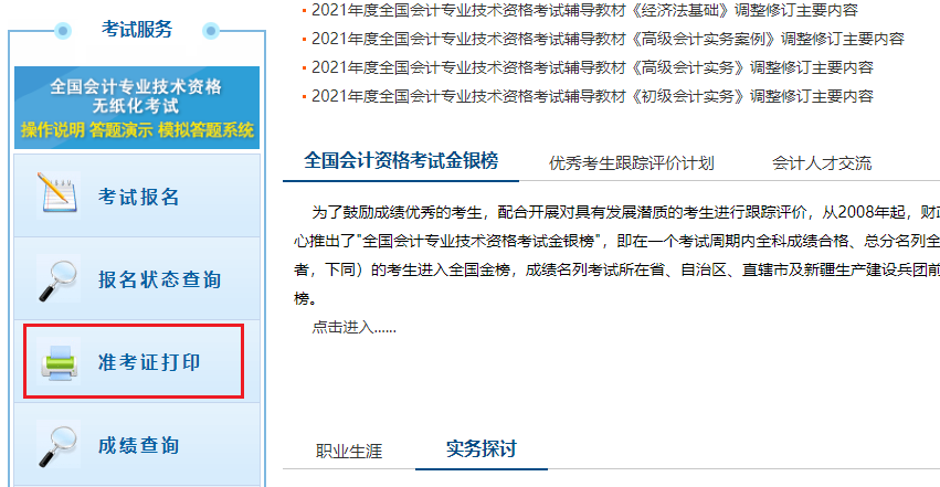 初級會計準考證打印時間