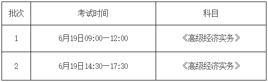 甘肅高級經(jīng)濟(jì)師考試時(shí)間