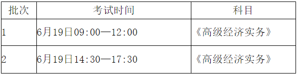 遼寧高級經(jīng)濟師考試時間