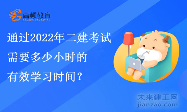 2022二级建造师考试