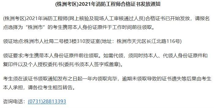 湖南省株洲市2021年一级消防工程师证书领取通知