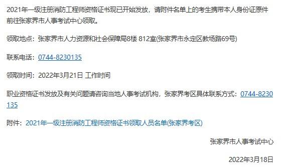 湖南省张家界市2021年一级消防工程师证书领取时间,一级消防工程师