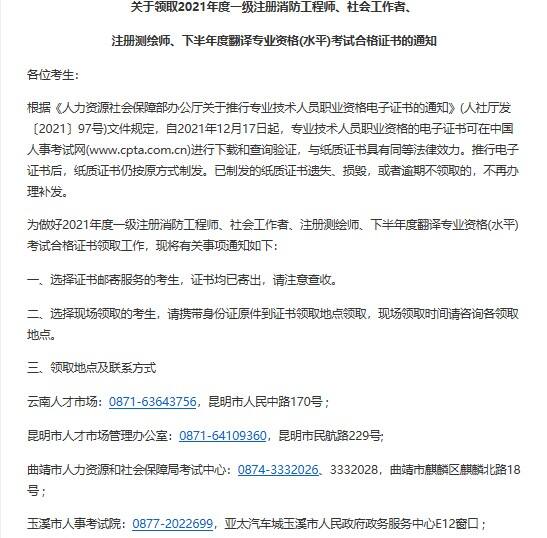 2021年一级消防师证书,云南省一级消防师