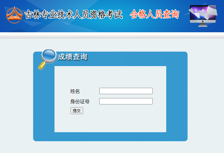 吉林省21年二建考试成绩查询入口