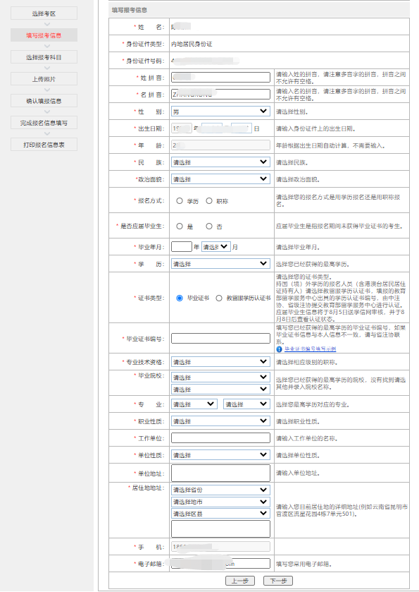 CPA報(bào)名流程