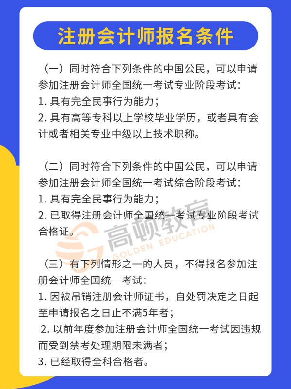 金华注册会计师考试报名条件