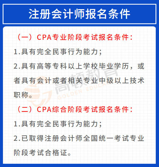 徐州注冊會計師報名要求