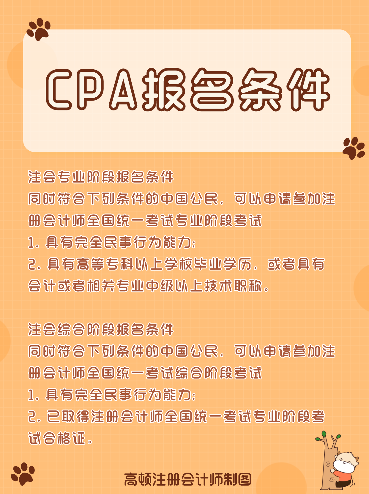 深圳cpa报名费(深圳cpa报考条件)