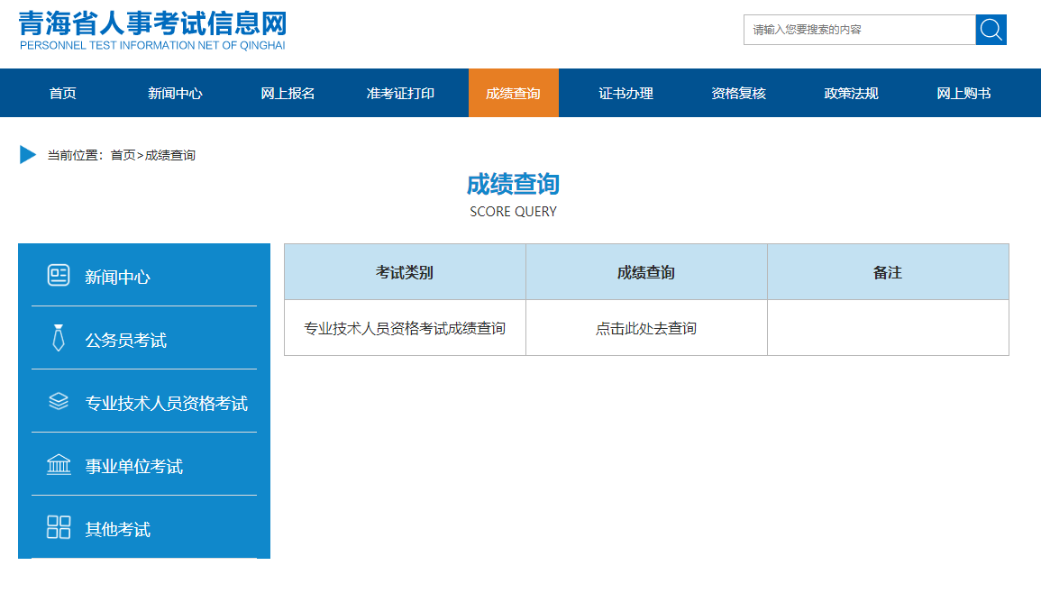 21年青海省二级建造师成绩查询入口 