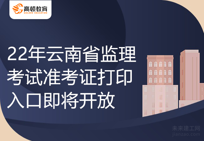 22年北京市监理考试准考证打印入口即将开放