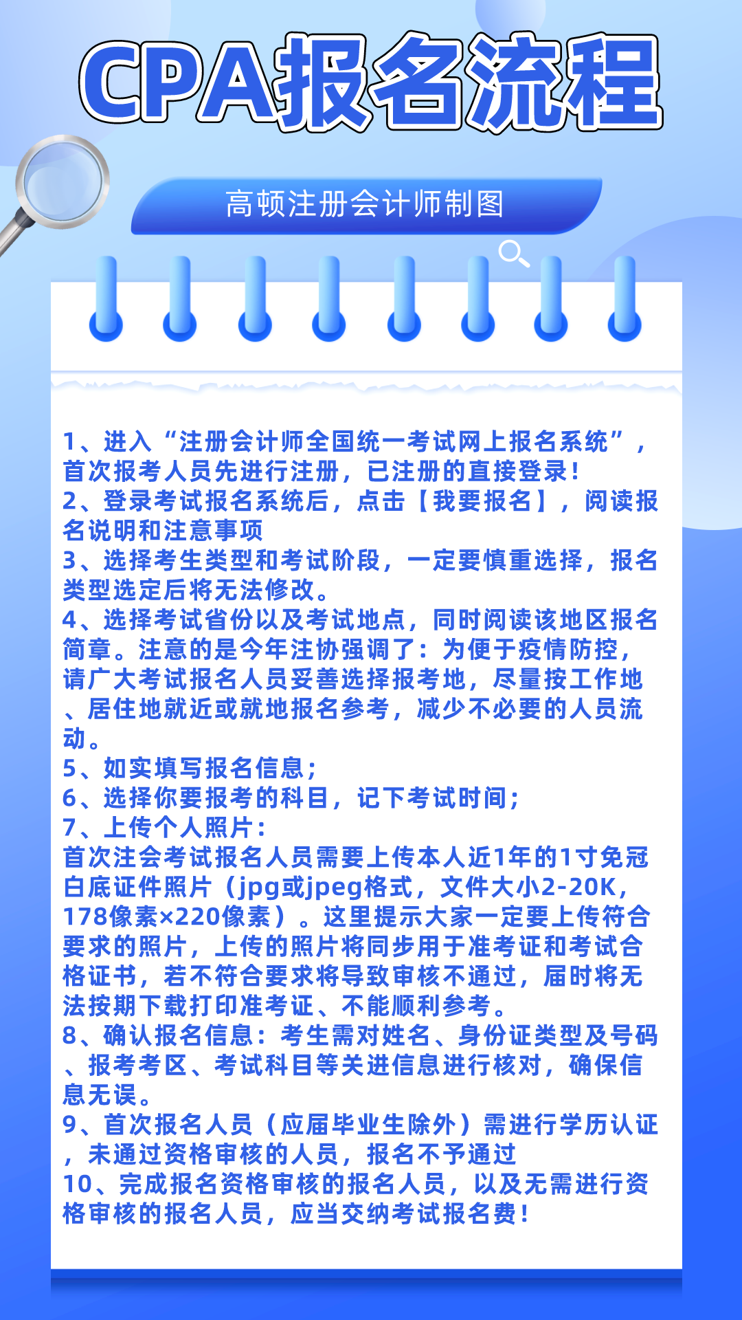 安徽注册会计师考试报名流程