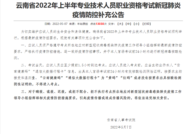 2022年云南注册建筑师考试疫情防控公告