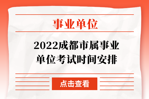 江苏省事业单位招聘2022职位表下载