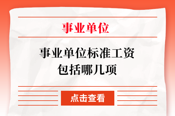 會包括專業技術崗位,管理崗位和工勤技能崗位,根據不同的崗位