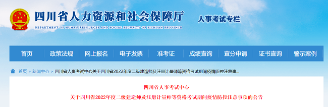 四川省2022年注册计量师考试疫情防控公告