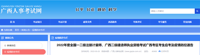 2022年广西省二级建造师考试疫情防控公告