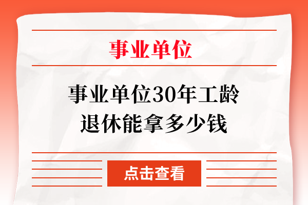 工龄对退休工资的影响(工龄对退休工资的影响大还是个人帐户余额影响大)