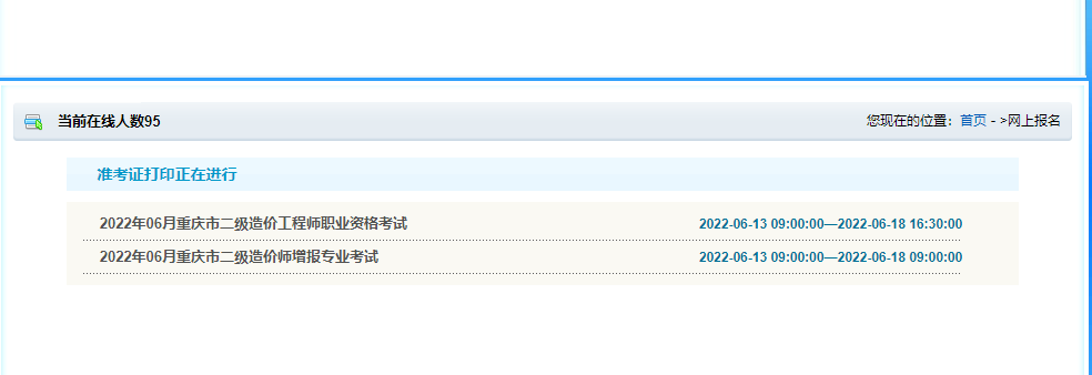 重庆二级造价师准考证打印