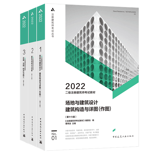 2023年二级注册建筑师考试教材用什么书？