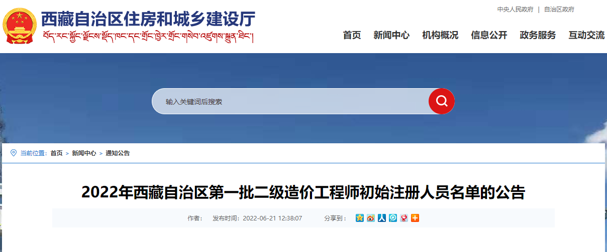 2022年西藏自治区第一批二级造价工程师初始注册人员名单的公告