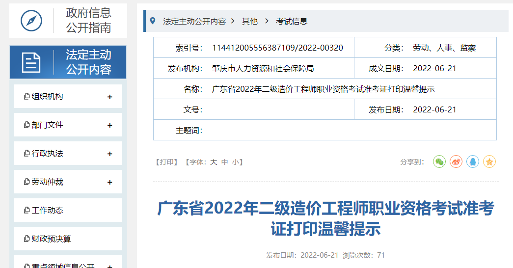 2022年广东肇庆考区二级造价师考试准考证打印温馨提示