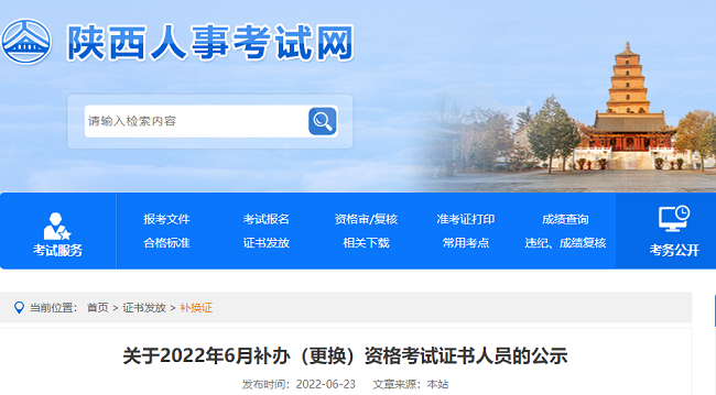 关于2022年6月陕西补办一级建造师证书人员的公告