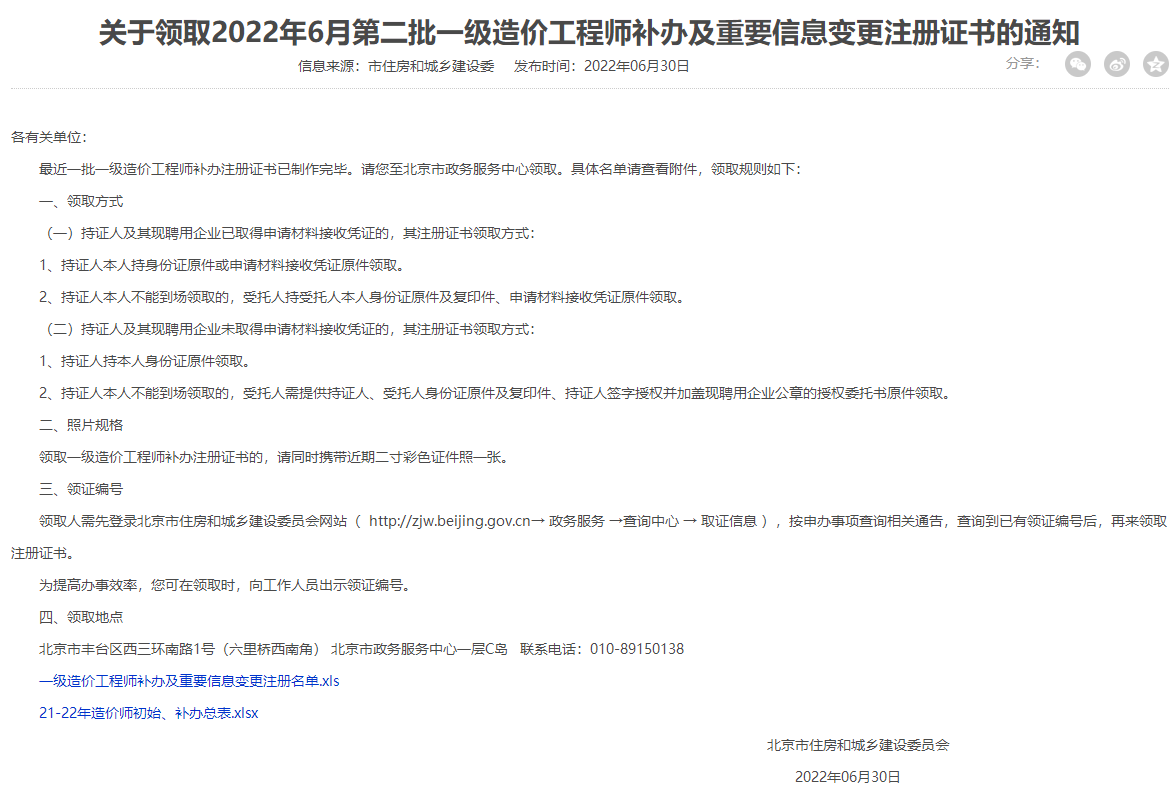 北京领取2022一级造价师变更注册证书的通知