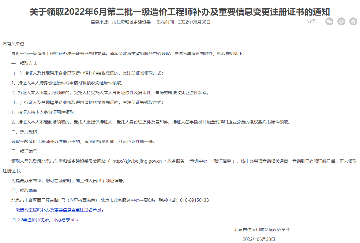 领取2022北京一级造价师补办及变更注册证书
