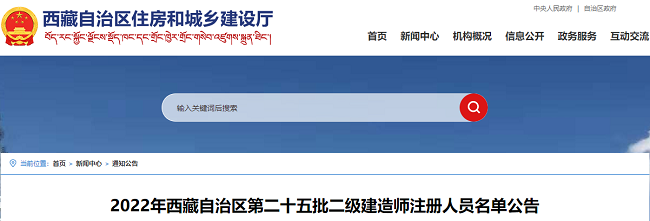 2022年西藏第二十五批二级建造师注册人员名单公告