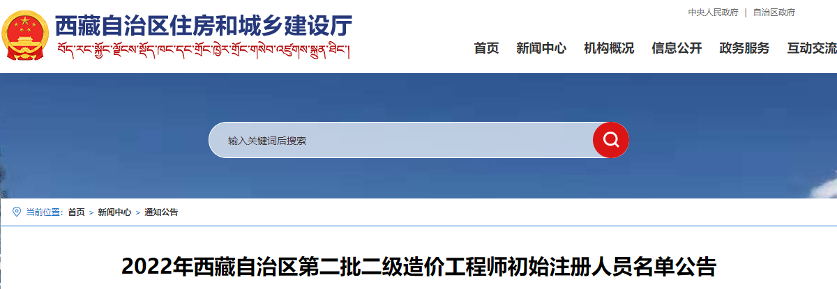 2022年西藏自治区第二批二级造价师初始注册人员名单公告