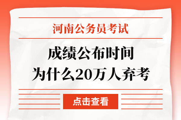 2022河南省考成绩公布时间