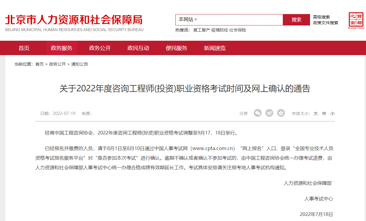北京2022年咨询工程师考试时间及网上确认通告