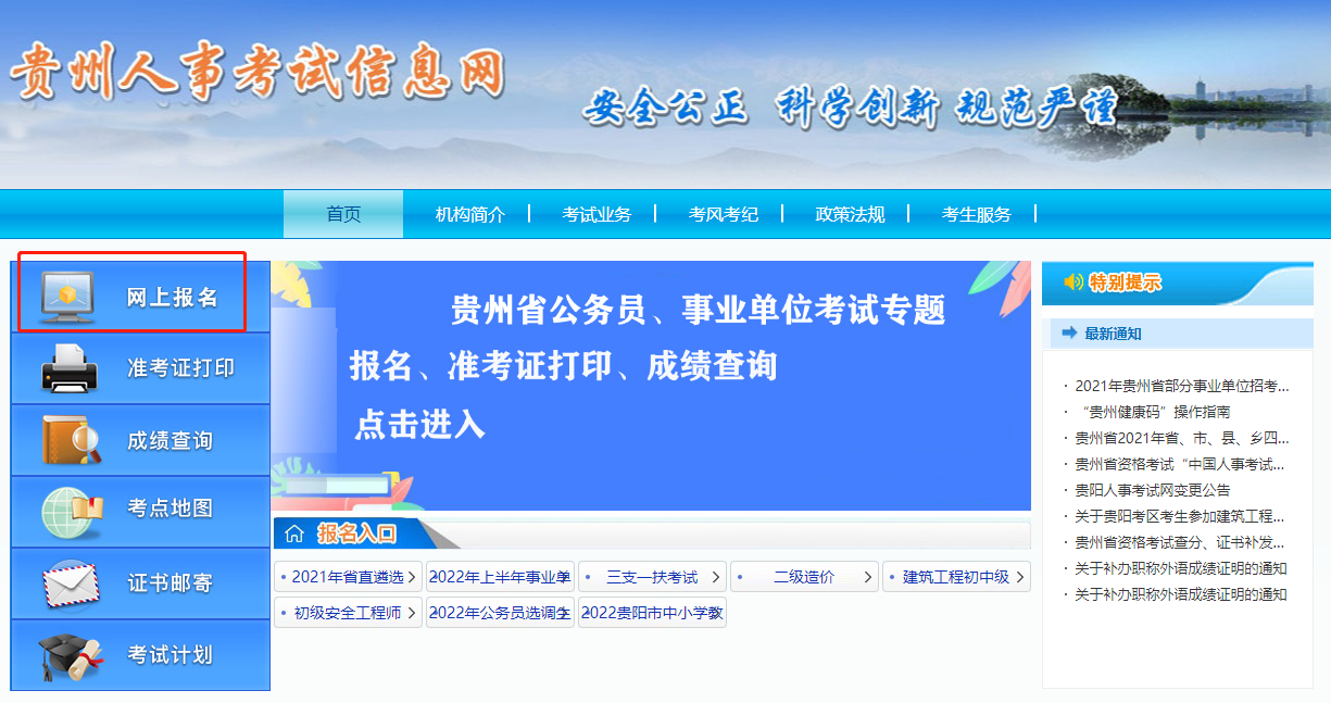 贵州二级造价师报名官网：贵州人事考试信息网