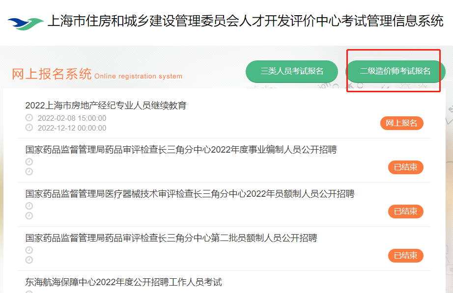 上海二级造价师报名官网