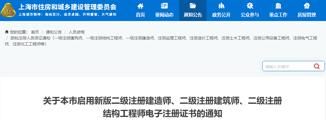 上海市关于启用新版二级注册建造师电子注册证书的公告