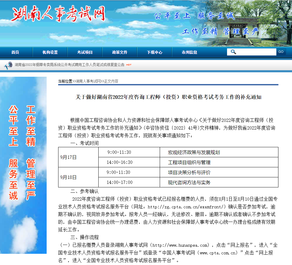 关于湖南省2022年咨询工程师考试工作补充通知