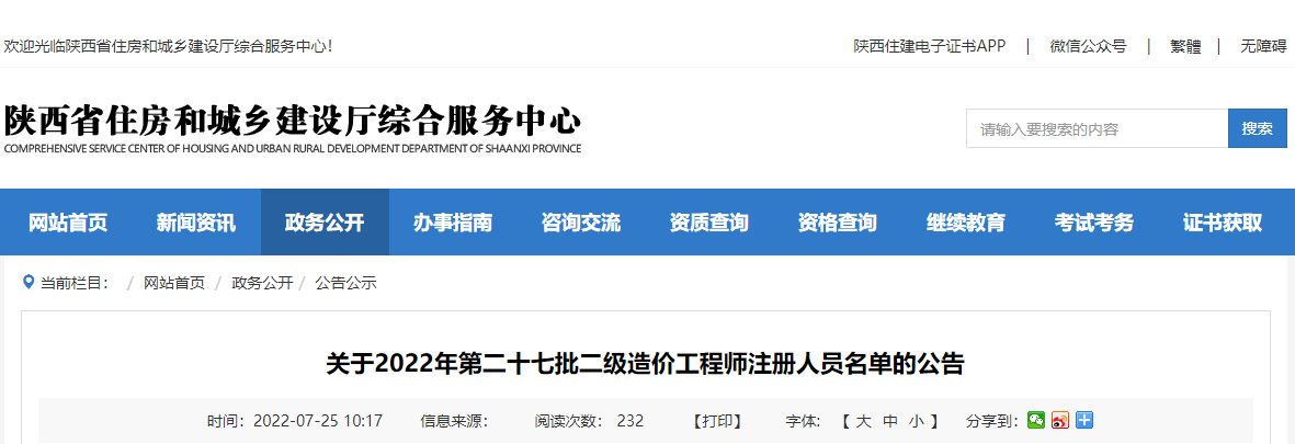江苏关于2022年第二十八批二级注册造价师注册人员名单的通知