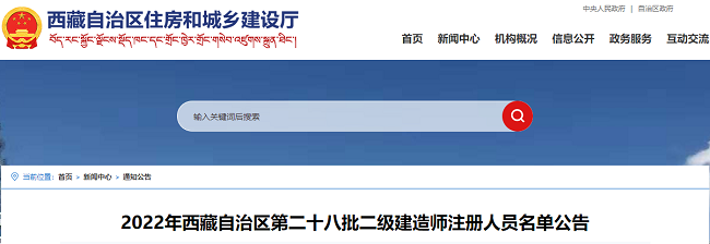 2022年西藏第二十八批二级建造师注册人员名单公告