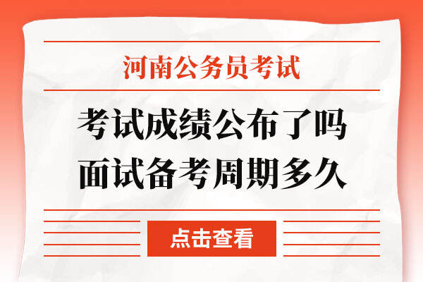 河南省考2022考试成绩公布了吗