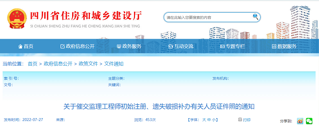 四川关于催交监理工程师初始注册有关人员证件照的公告