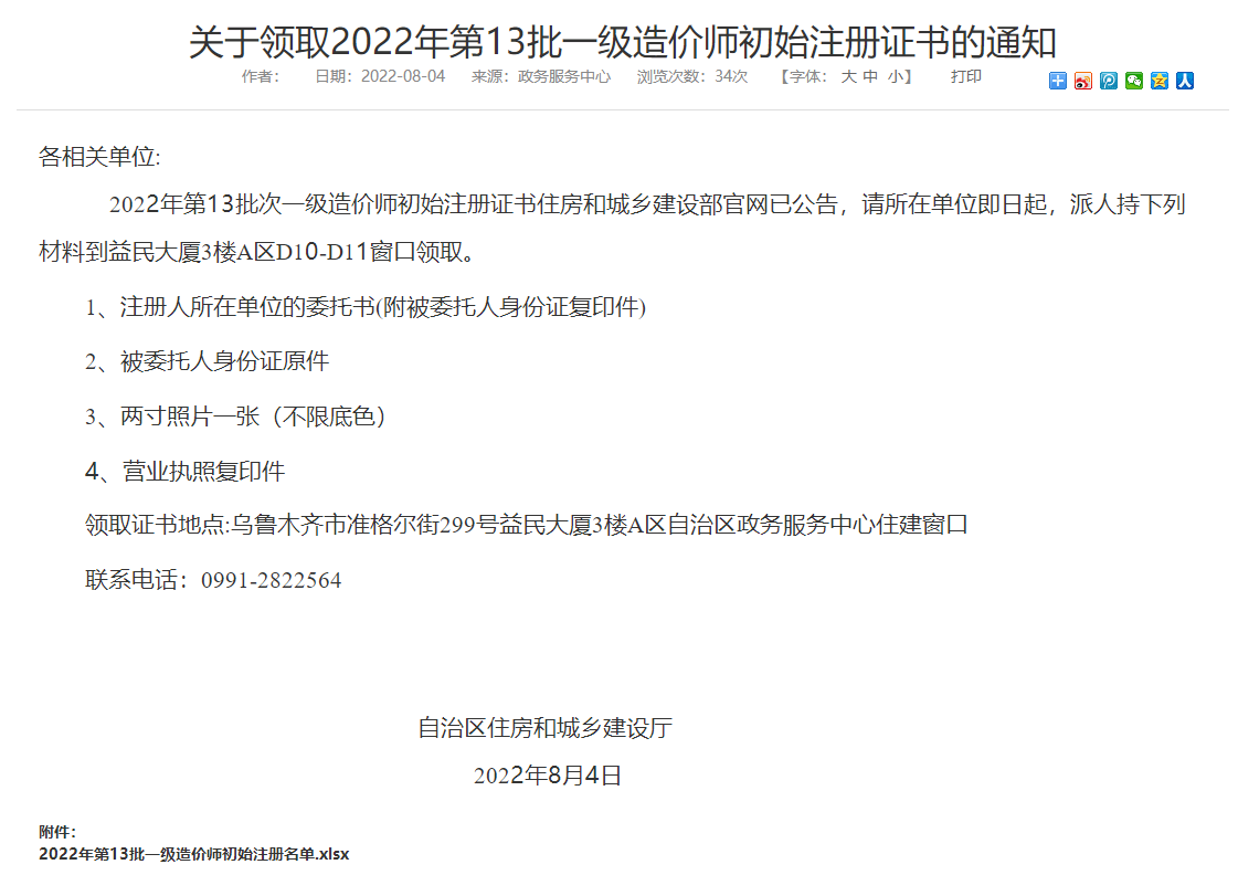 新疆领取2022年第13批一级造价师初始注册证书的通知