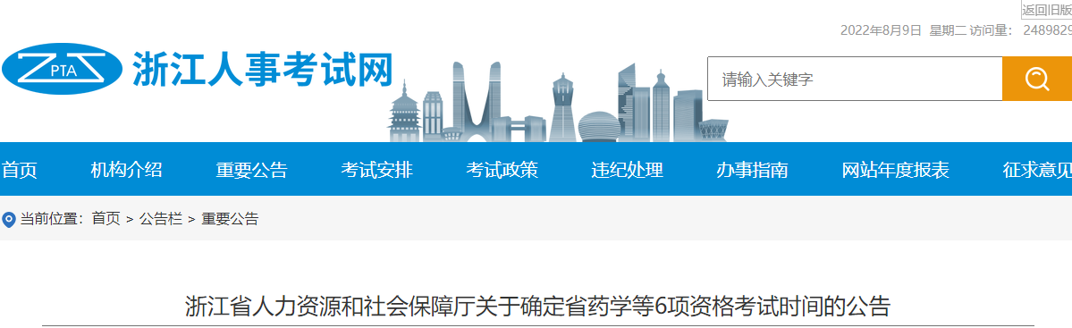 2022年浙江二级造价师延期考试时间已经确定