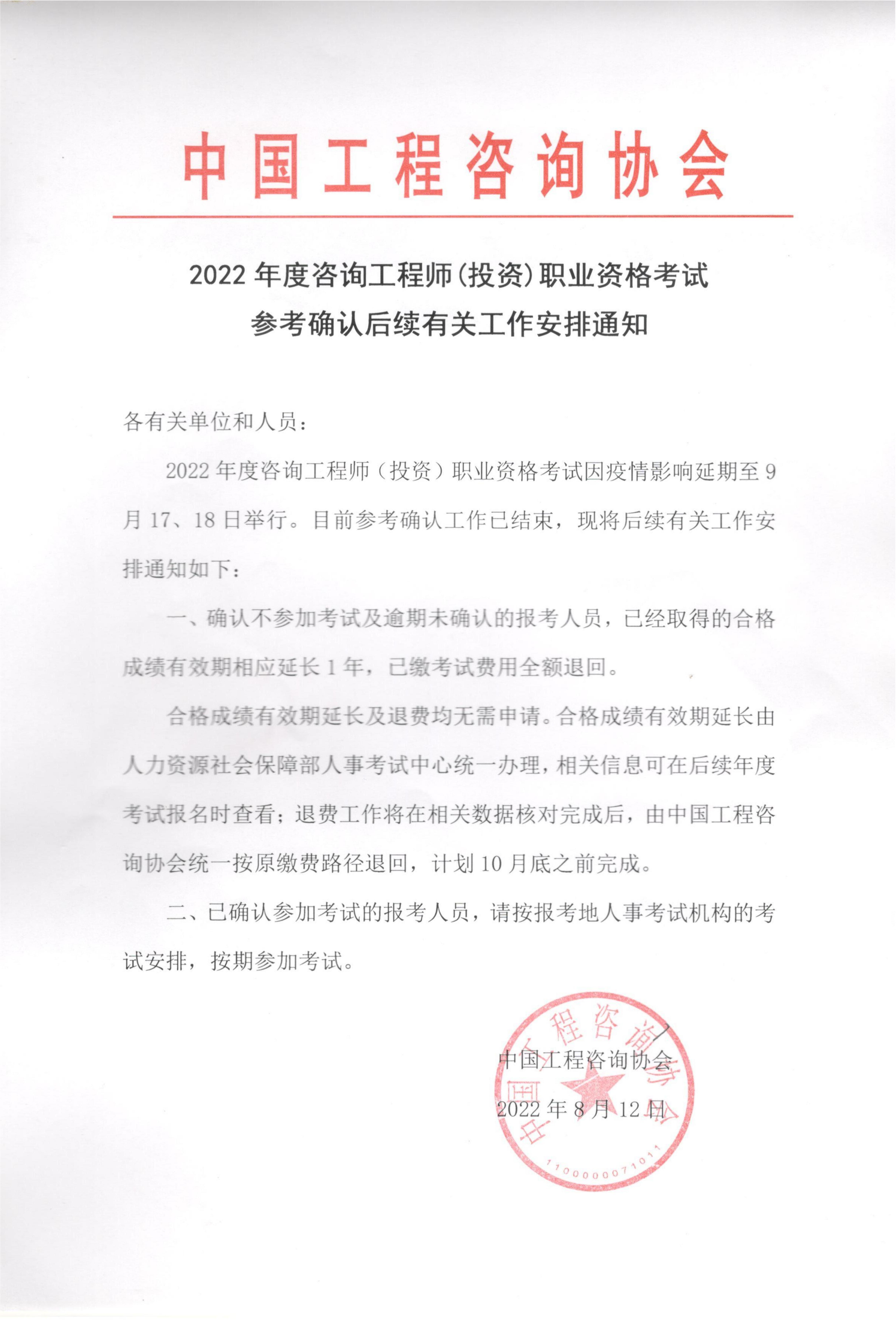 2022年度咨询工程师考试参考确认后续有关工作安排通知