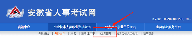 2022年安徽省二级建造师成绩查询入口已开通！