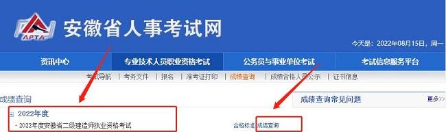 2022年安徽省二级建造师成绩查询入口已开通！