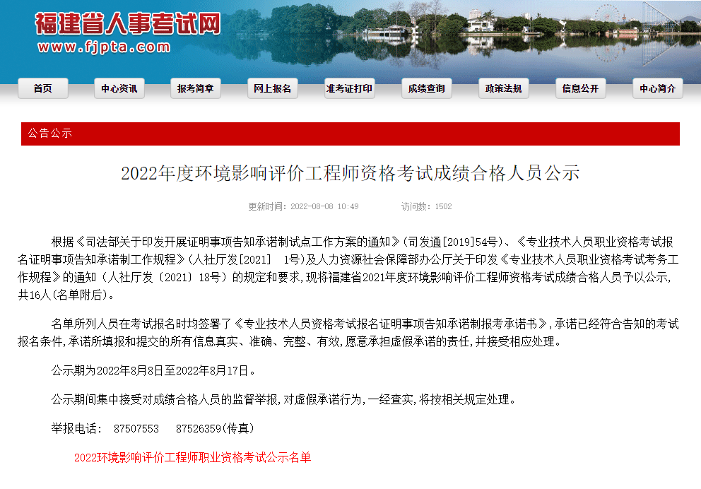 福建2022年环境影响评价工程师资格考试成绩合格人员公示