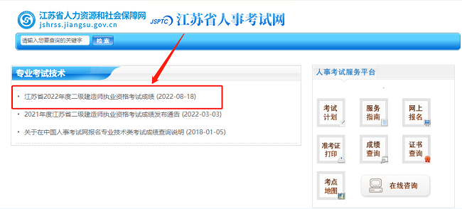 2022年江苏二级建造师考试成绩查询入口已开通！