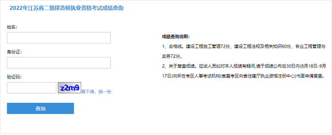2022年江苏二级建造师考试成绩查询入口已开通！