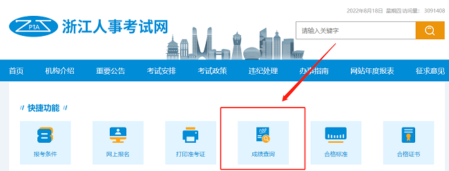 2022年浙江省二级建造师考试成绩查询入口开通了吗？